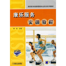 康乐服务实训教程