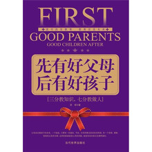 先有好父母后有好孩子