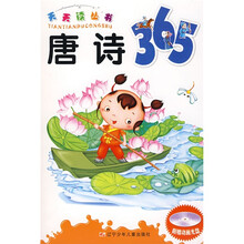 天天读丛书:唐诗365(注音版)(附赠VCD光盘1张)