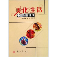 美化生活电路制作速成
