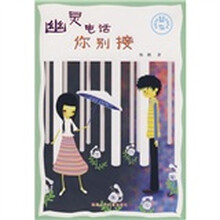 幽灵电话你别接