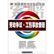 劳动争议·工伤事故索赔