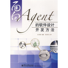 面向Agent的软件设计开发方法