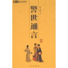 警世通言