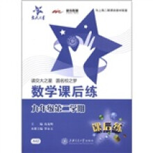 数学课后练(9年级第2学期)/交大之星
