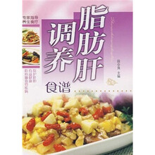 脂肪肝调养食谱