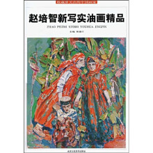 赵培智新写实油画精品