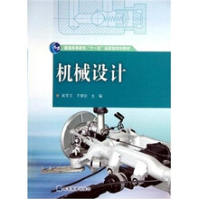 机械设计