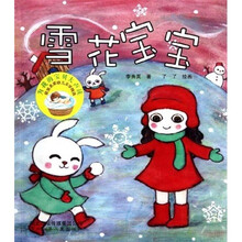 雪花宝宝
