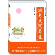 跟着太阳养生(附光盘1张)