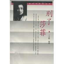 别了，莎菲