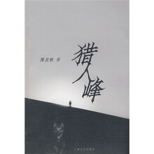 猎人峰