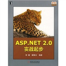 ASP.NET 2.0 实战起步