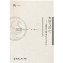 判例与理论：植物新品种侵权行为研究
