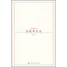 清儒得失论：刘师培论学杂稿