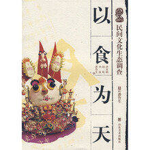 以食为天