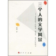 三个人的文学风景:多维视镜下的路遥、陈忠实、贾平凹比较论