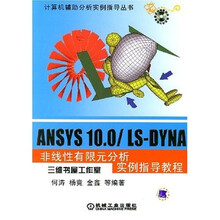 ANSYS 10.0/LS-DYNA 非线性有限元分析实例指导教程(附光盘)