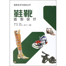 鞋靴造型设计