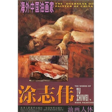 海外中国油画家:涂志伟油画人体