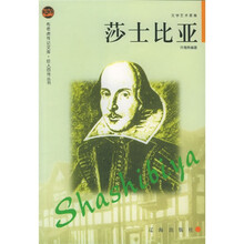 布老虎传记文库·巨人百传丛书·文学艺术家卷:莎士比亚