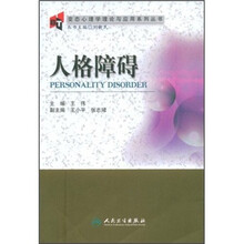 人格障碍