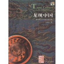 龙现中国:陶寺考古与华夏文明之根