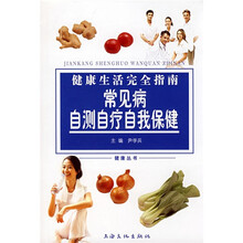 常见病自测自疗自我保健