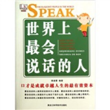 世界上最会说话的人
