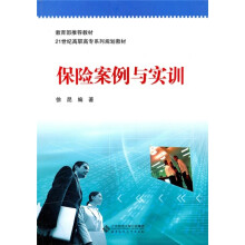 保险案例与实训
