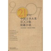 2007年短篇小说