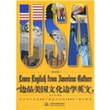边品美国文化边学英文（基础篇）