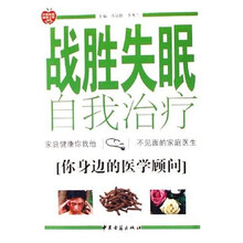战胜失眠自我治疗