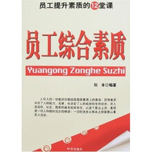 员工综合素质