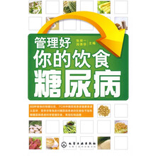 管理好你的饮食:糖尿病