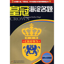 高中3+X文科综合:皇冠海淀名题