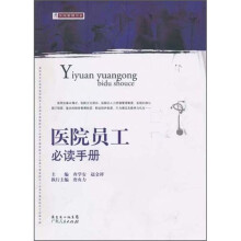 医院员工必读手册