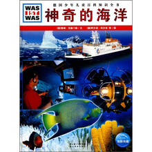 神奇的海洋