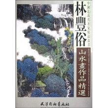 林丰俗山水画作品精选