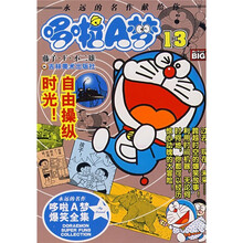 哆啦A梦爆笑全集13