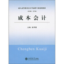 成本会计