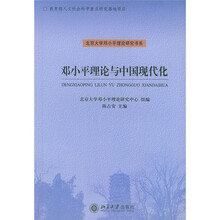 邓小平理论与中国现代化