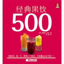 经典果饮500