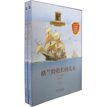 世界经典科幻故事:格兰特船长的儿女(套装上下册)