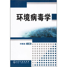 环境病毒学