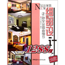 最新家装细部设计1288例2:卧室及墙面细节