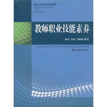 教师职业技能素养