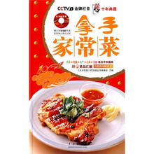 天天饮食十年典藏系列:拿手家常菜(附DVD光盘1张)