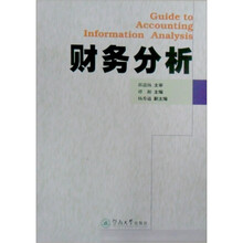 财务分析
