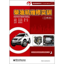 柴油机维修实训（工作页）